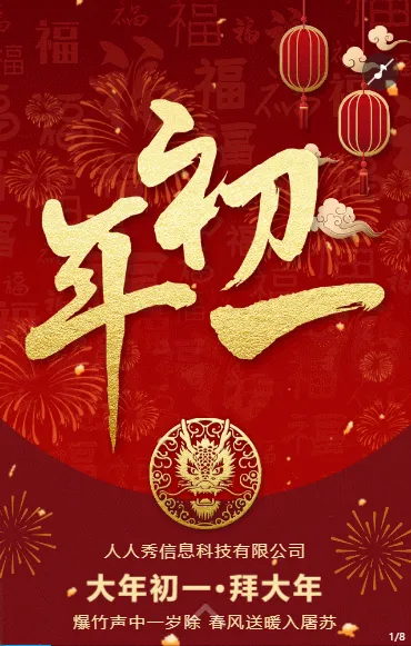 拜年祝福新春祝福企业祝福