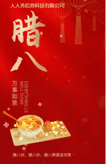 红金传统中式浓情腊八节日宣传祝福模板