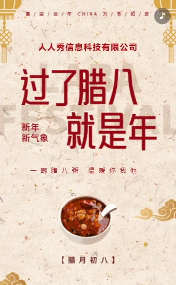 中式纯色纹理传统腊八节宣传祝福模板