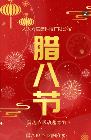 红金中式浓情腊八节日活动邀请函