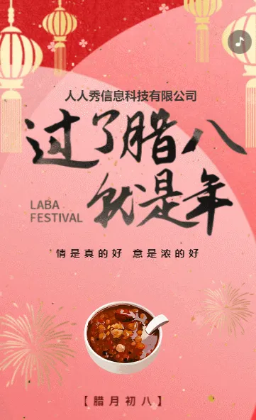 传统中式腊八节日 浓情腊八欢度腊八
