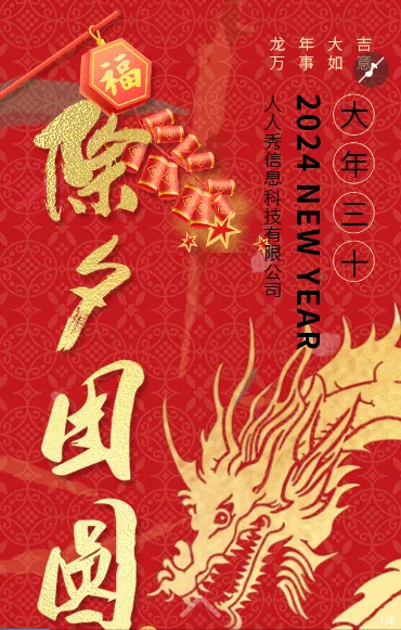 喜庆红色除夕团圆除夕夜快乐春节祝福