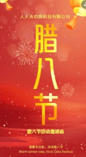 紅金喜慶迎臘八節(jié)活動(dòng)宣傳