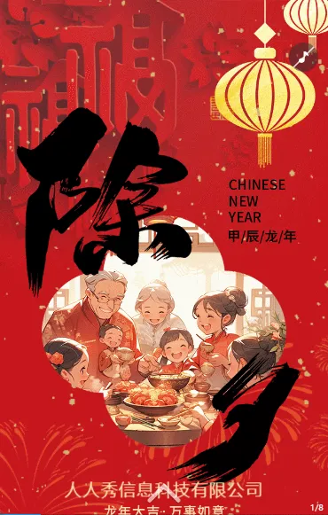 除夕团圆除夕夜快乐春节祝福