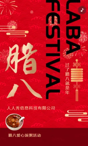 紅金傳統(tǒng)喜慶臘八節(jié)活動(dòng)邀請(qǐng)函