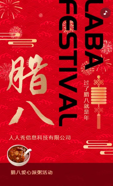 红金传统喜庆腊八节活动邀请函