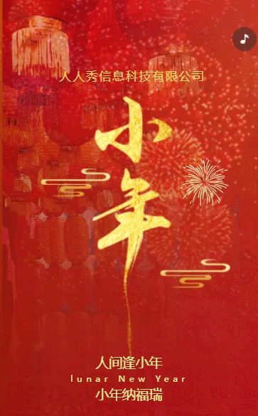 红色喜庆过小年，迎小年，小年快乐