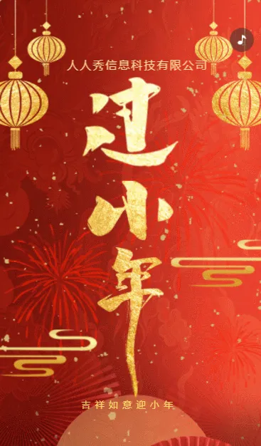 红色金色喜庆小年快乐小年纳福