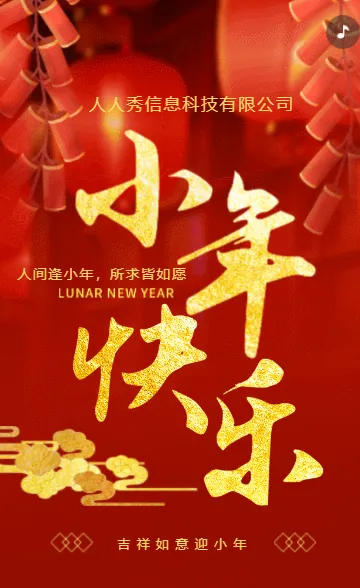 新春大红过小年，迎小年，小年节日祝福小年宣传