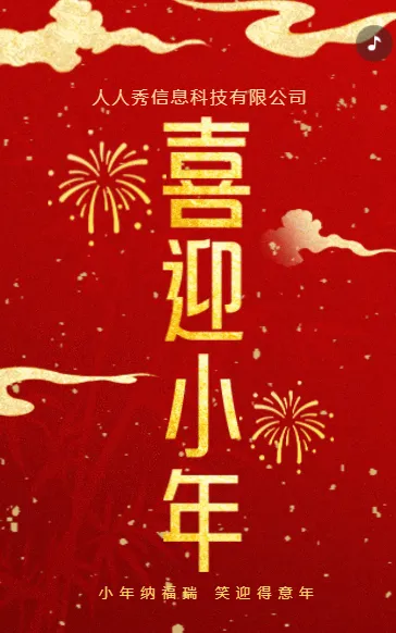 新春大红小年快乐小年纳福