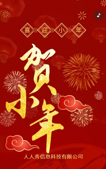 龙年新春红色小年节日祝福小年宣传