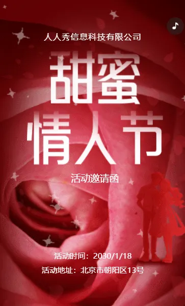 红色浪漫情人节相亲会活动邀请函