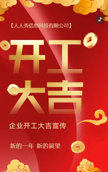 红色开业大吉企业开工开门红