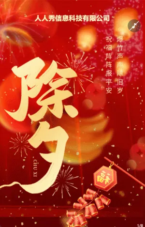 紅金色除夕節(jié)日祝福除夕夜宣傳