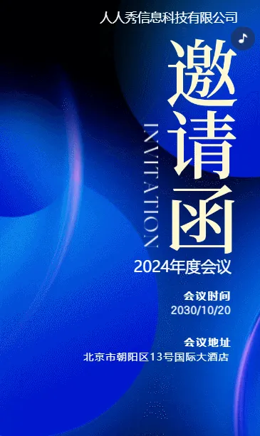 蓝色商务会议招商会议企业活动邀请函