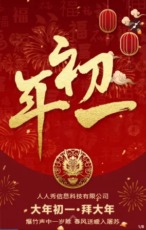 拜年祝福新春祝福企業(yè)祝福