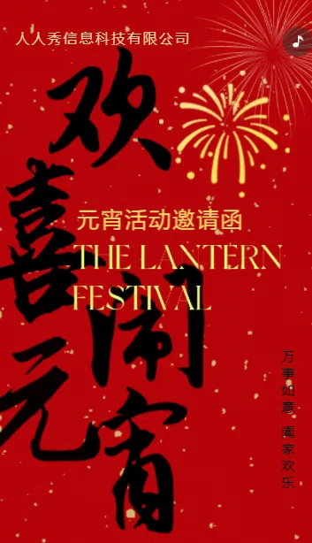 新年红色喜庆元宵节活动节日祝福