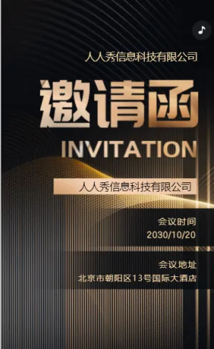 酷炫黑金企业会议邀请函