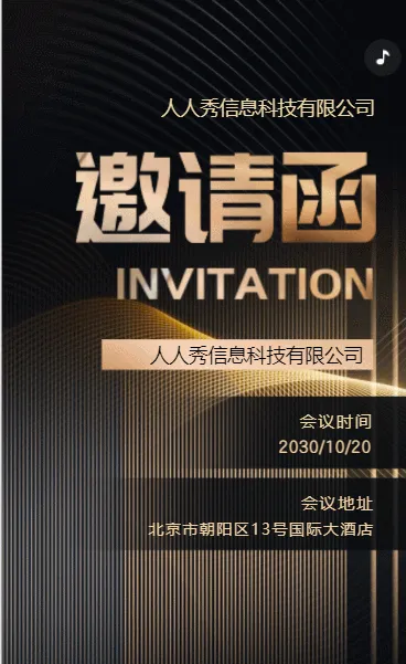 酷炫黑金企业会议邀请函