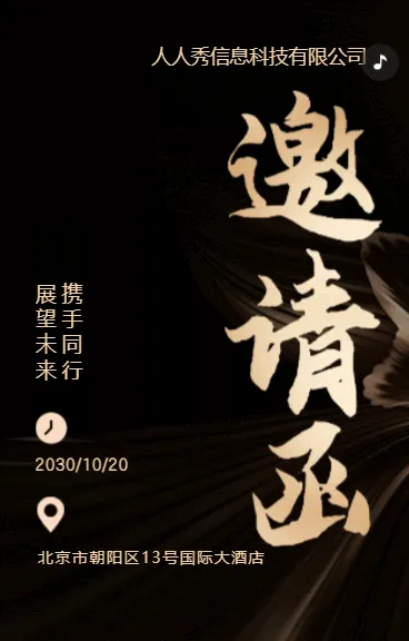 黑金会议邀请函商务会议邀请