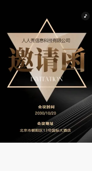 酷炫黑金商务会议招商会议邀请函