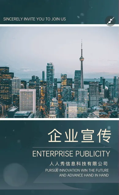 简约时尚绿色城市企业宣传模板