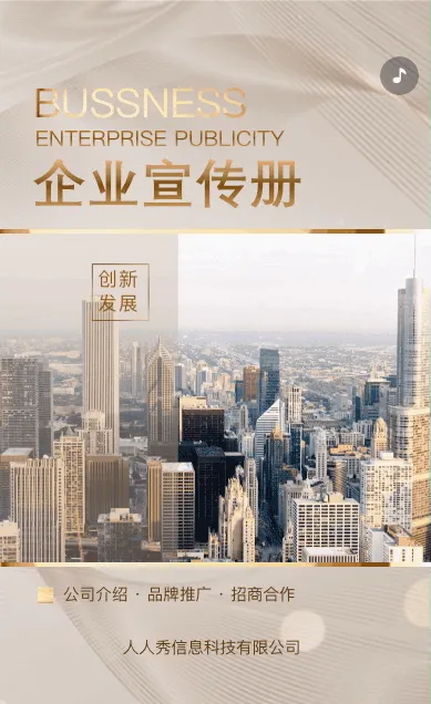 鎏金企业宣传企业介绍公司宣传