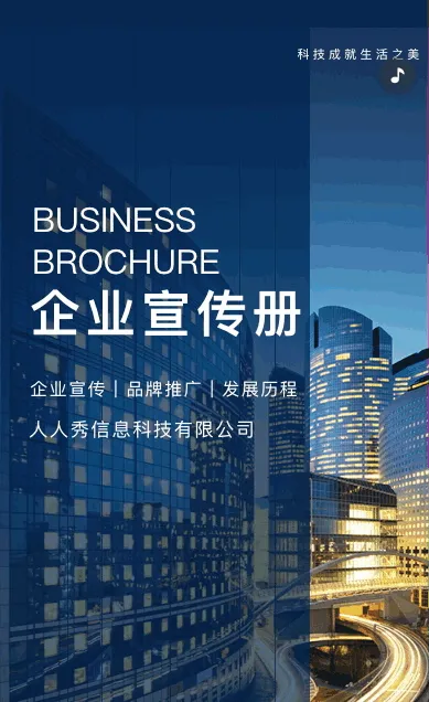 蓝色科技商务企业宣传公司简介宣传手册