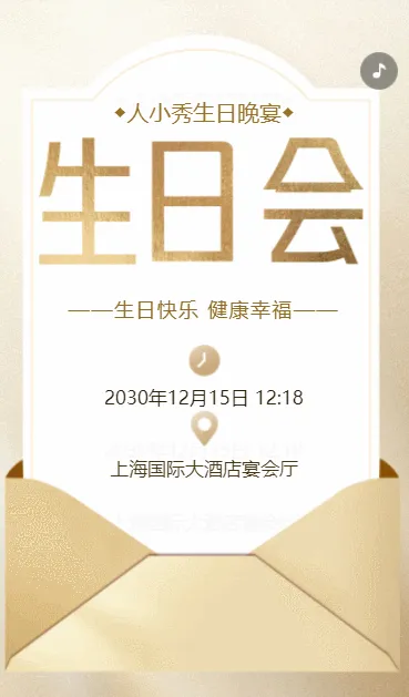 金色轻奢生日派对邀请函生日宴会