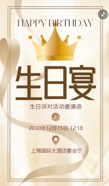金色生日宴会邀请函生日祝福
