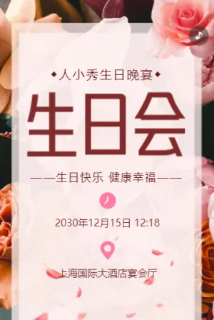 紅色生日宴會邀請函生日祝福