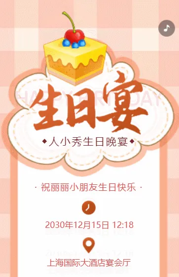 粉色橙色生日邀请生日宴会
