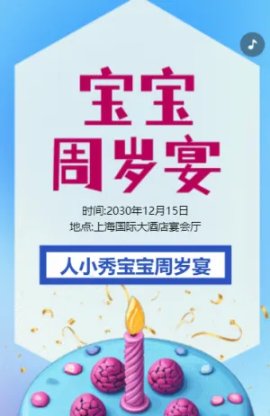 藍色卡通周歲宴會邀請函寶寶周歲生日祝福