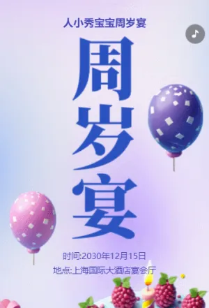 紫色卡通周歲宴會邀請函寶寶周歲生日祝福
