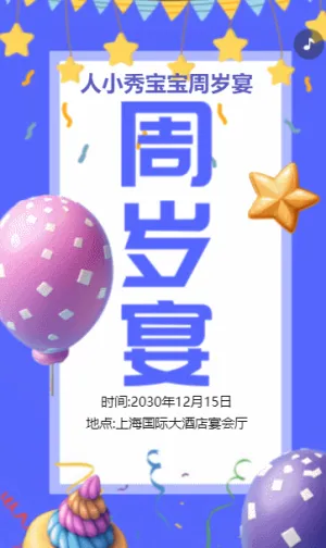 紫色藍色卡通周歲宴會邀請函寶寶周歲生日祝福