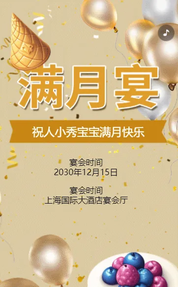 金色满月宴会邀请函宝宝祝福