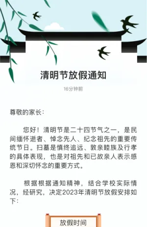 清明节放假通知