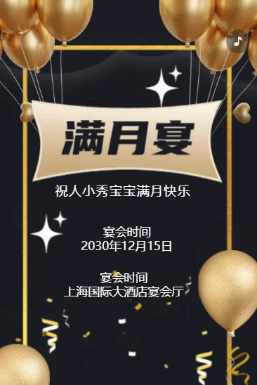 金色满月宴邀请宝宝满月宴邀请函
