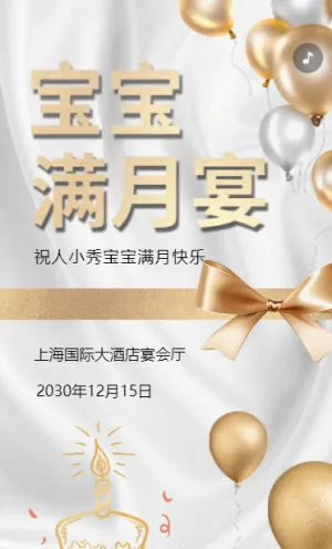 金色宝宝满月邀请函满月宴