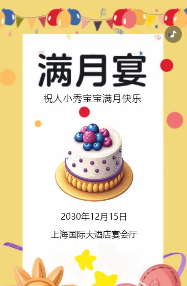 黄色满月宴会邀请函宝宝满月祝福