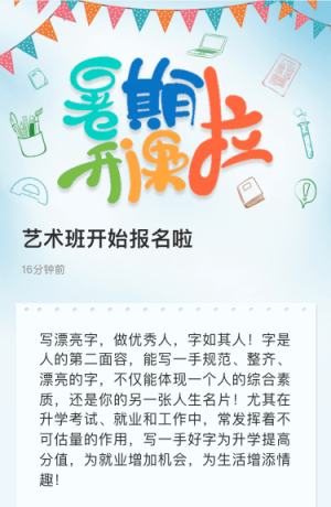 藝術(shù)班開(kāi)始報(bào)名啦