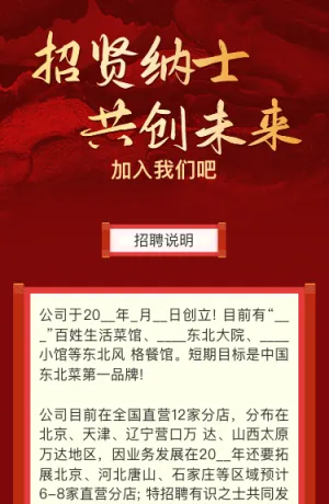 诚聘精英，加入我们吧
