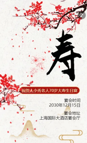 白色古风老人寿宴邀请函老人祝福