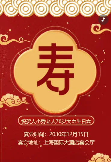 红金老人寿宴邀请函老人祝福