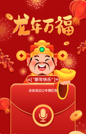 紅色插畫(huà)風(fēng)格新年春節(jié)語(yǔ)音紅包活動(dòng)