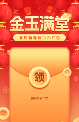 紅色漸變插畫(huà)風(fēng)格新年春節(jié)紅包抽獎(jiǎng)活動(dòng)