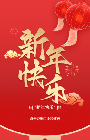 紅色漸變插畫(huà)風(fēng)格新年春節(jié)語(yǔ)音紅包活動(dòng)