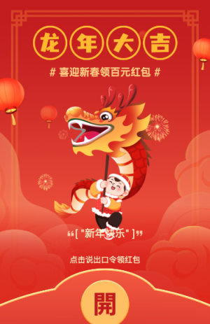 紅色漸變插畫(huà)風(fēng)格新年春節(jié)語(yǔ)音紅包活動(dòng)