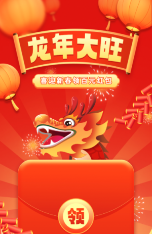 紅色漸變插畫風(fēng)格新年春節(jié)紅包抽獎(jiǎng)活動(dòng)