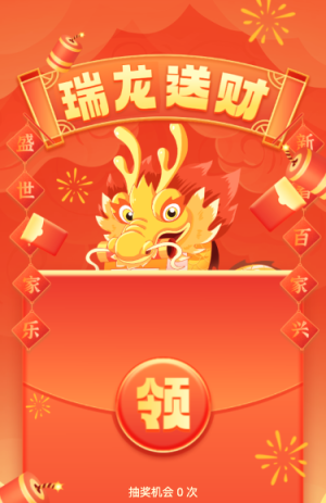 橙色漸變插畫(huà)風(fēng)格新年春節(jié)紅包抽獎(jiǎng)活動(dòng)